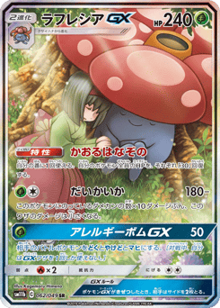 Vileplume GX