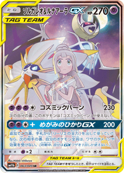 Solgaleo & Lunala GX
