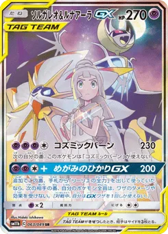 Solgaleo & Lunala-GX