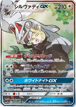 Silvally GX