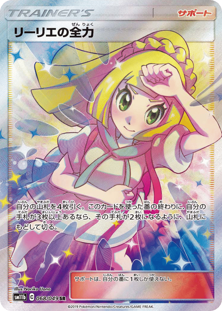 Lillie's Full Force — Dream League #068 / 49