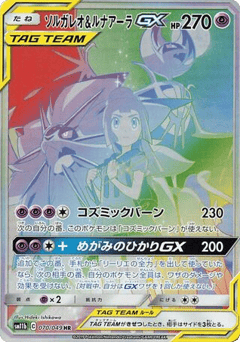 Solgaleo & Lunala GX