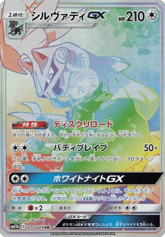 Silvally GX