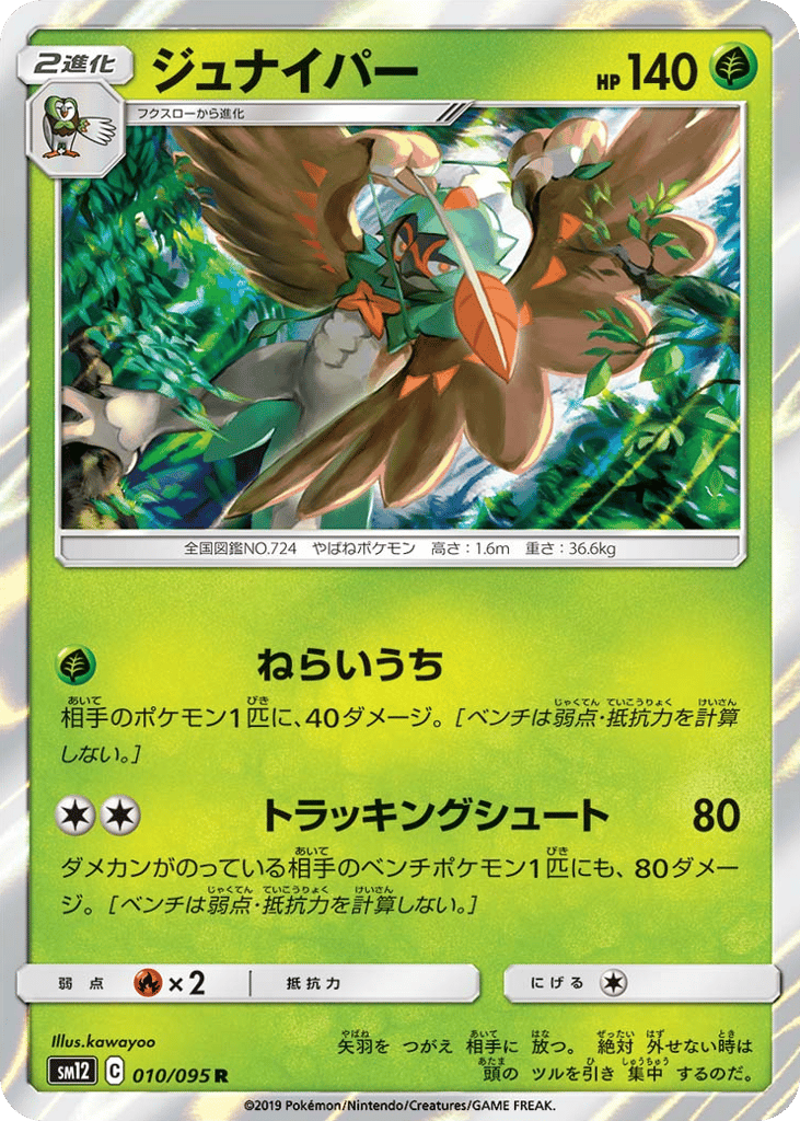 Decidueye — Alter Genesis #010 / 95