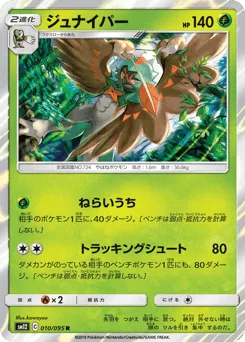 Decidueye