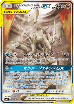 Arceus & Dialga & Palkia GX