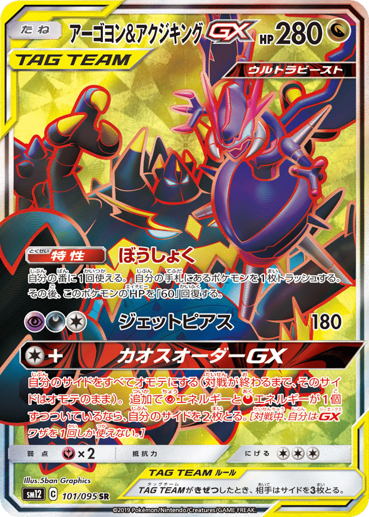 Naganadel & Guzzlord GX — Alter Genesis #101 / 95