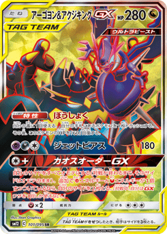 Naganadel & Guzzlord GX