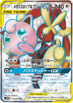 Mega Lopunny & Jigglypuff GX