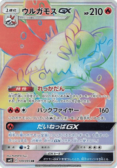 Volcarona GX