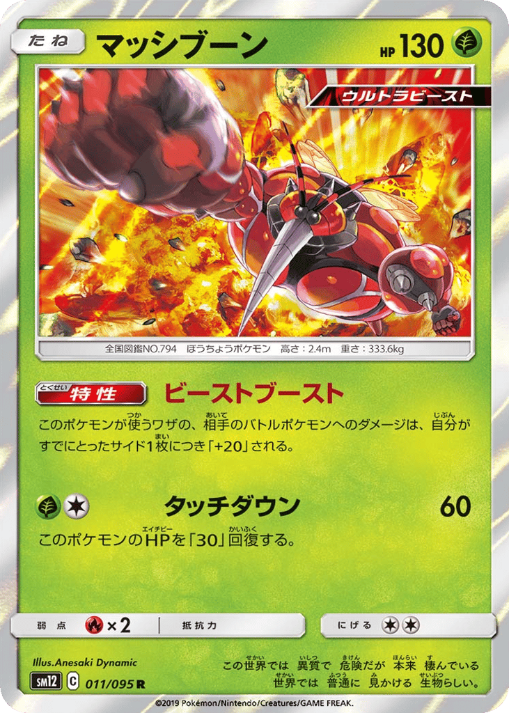Buzzwole — Alter Genesis #011 / 95