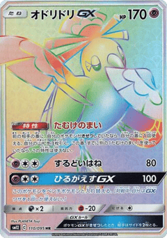 Oricorio GX