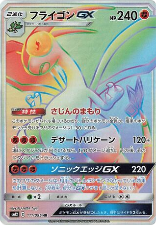 Flygon GX — Alter Genesis #111 / 95