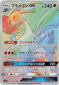 Flygon GX
