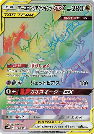 Naganadel & Guzzlord -GX 113/095 — Alter Genesis #113 / 95