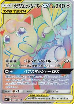 Mega Lopunny & Jigglypuff GX