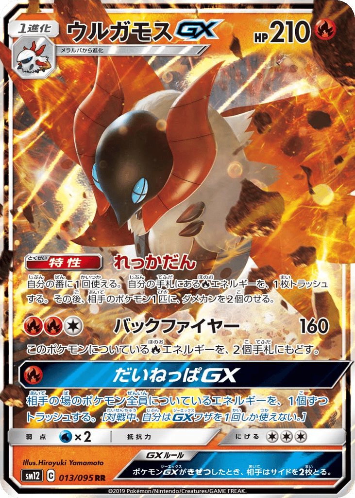 Volcarona GX — Alter Genesis #013 / 95