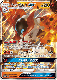 Volcarona GX