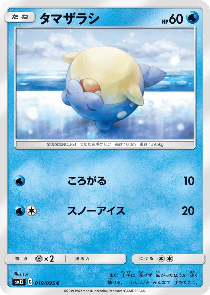 Spheal — Alter Genesis #019 / 95