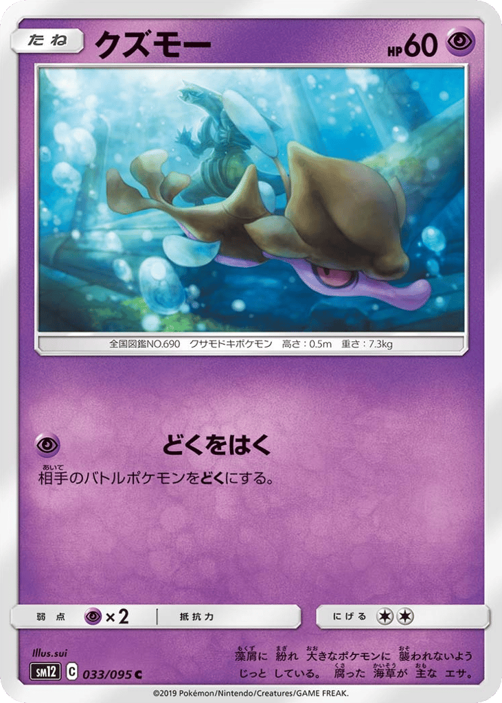 Skrelp — Alter Genesis #033 / 95