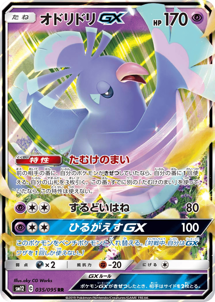 Oricorio GX — Alter Genesis #035 / 95