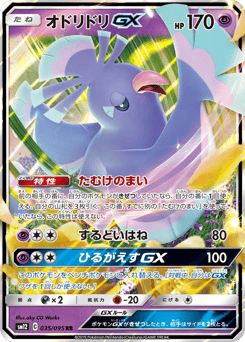 Oricorio GX