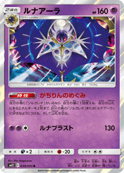 Lunala
