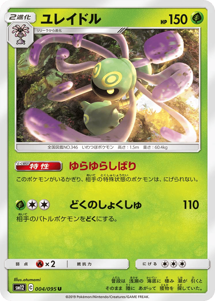 Cradily — Alter Genesis #004 / 95