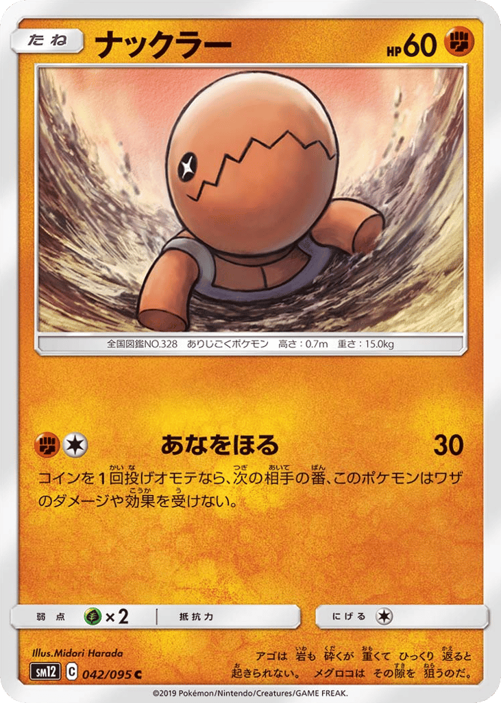 Trapinch — Alter Genesis #042 / 95