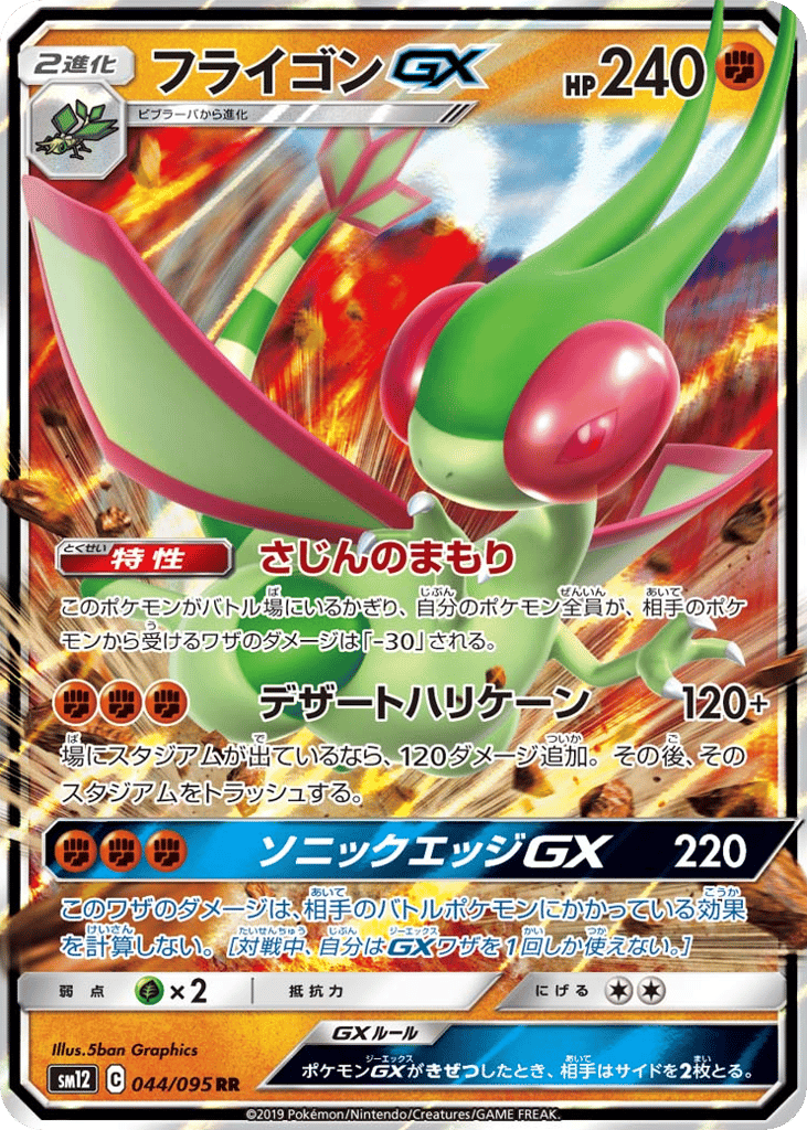 Flygon GX — Alter Genesis #044 / 95