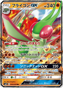 Flygon GX