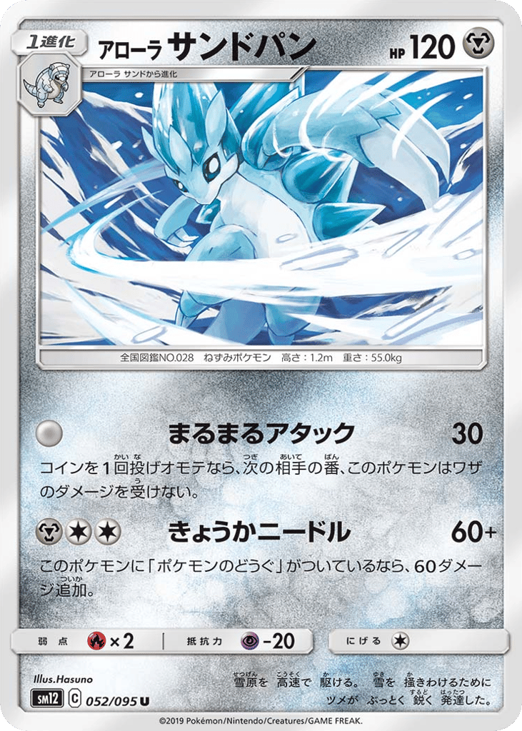 Alolan Sandslash — Alter Genesis #052 / 95