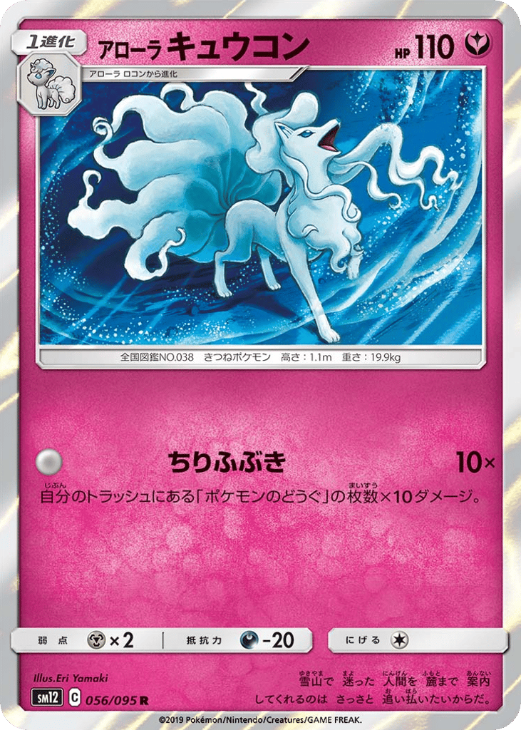 Alolan Ninetales — Alter Genesis #056 / 95