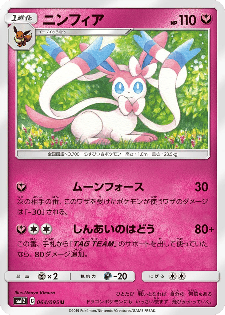 Sylveon — Alter Genesis #064 / 95