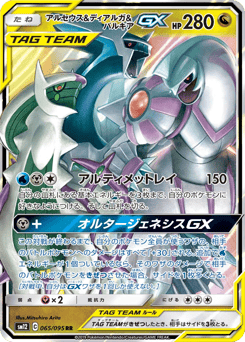 Arceus & Dialga & Palkia GX
