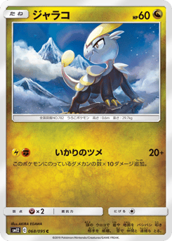 Jangmo-o