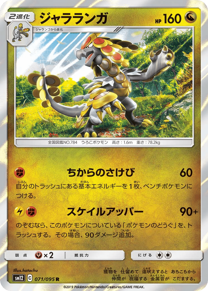 Kommo-o — Alter Genesis #071 / 95