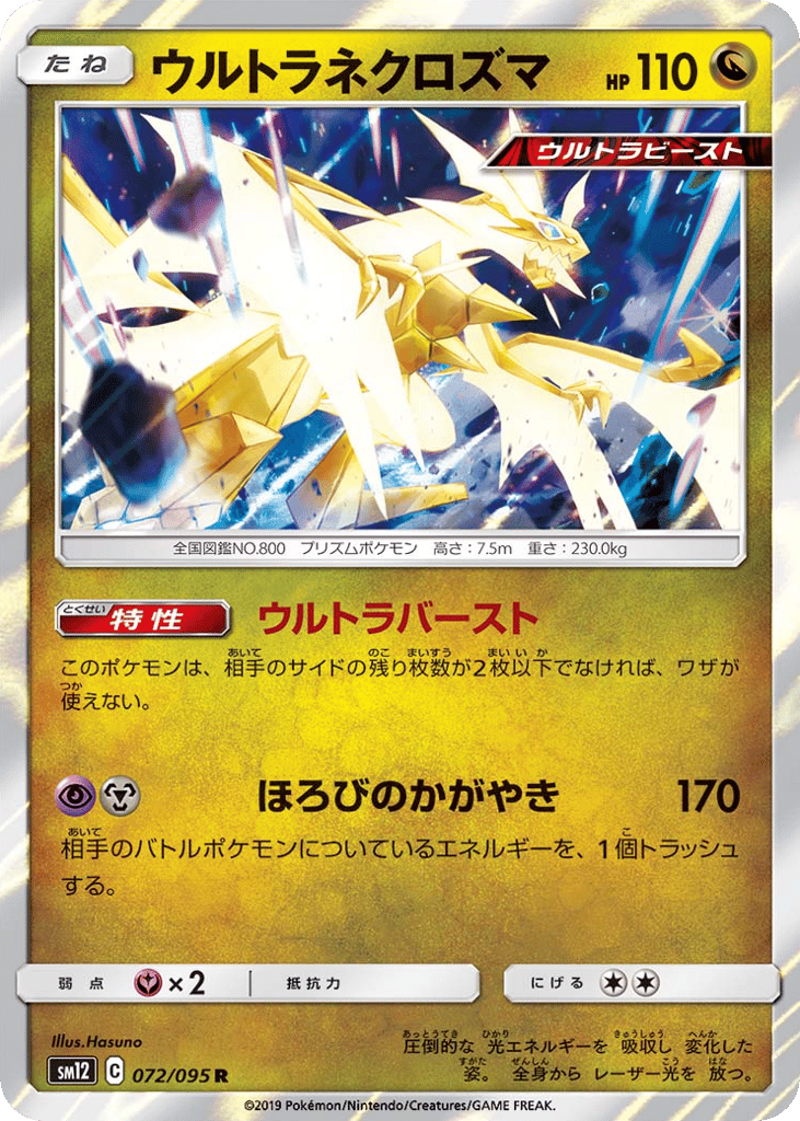 Ultra Necrozma — Alter Genesis #072 / 95