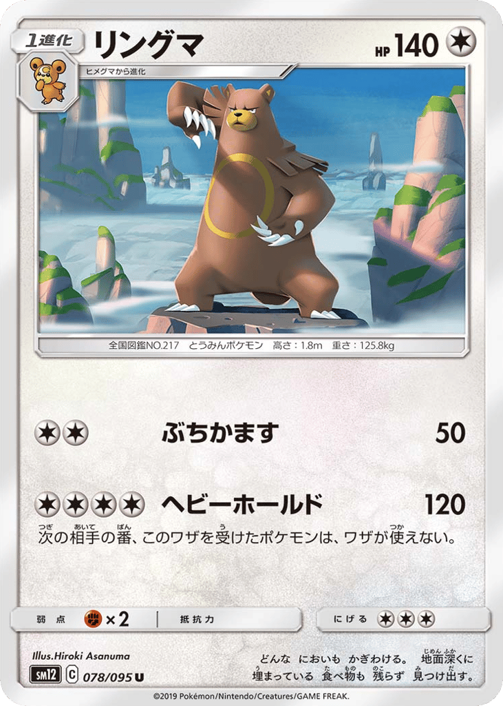 Ursaring — Alter Genesis #078 / 95