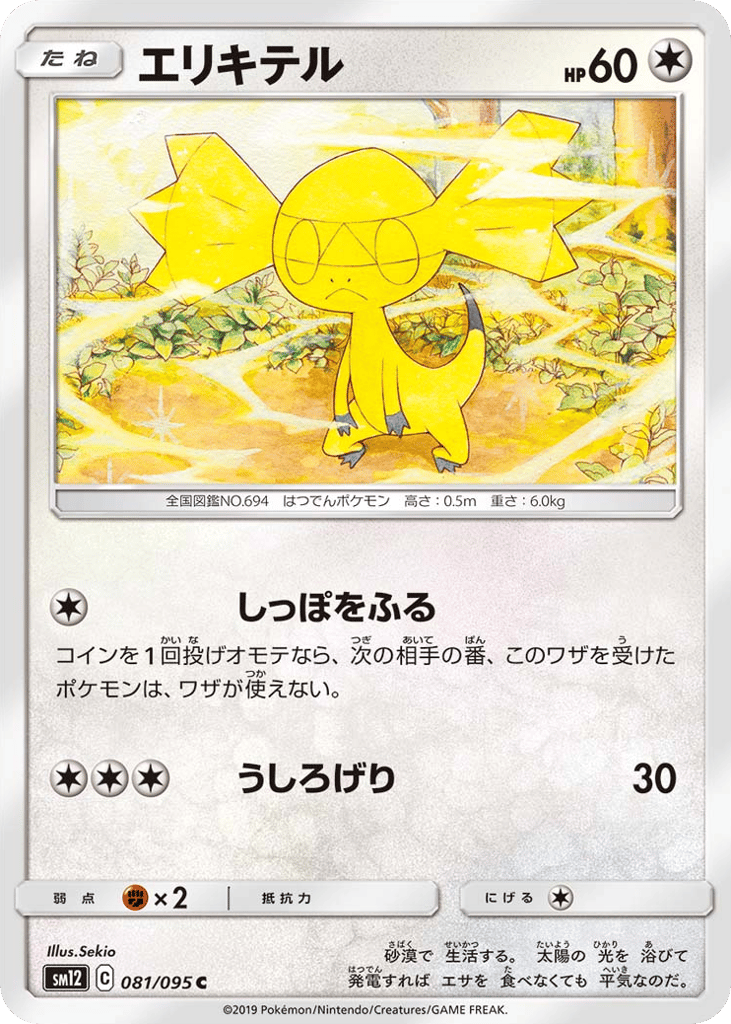 Helioptile — Alter Genesis #081 / 95
