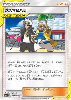 Guzma & Hala