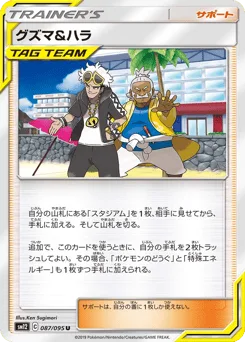 Guzma & Hala
