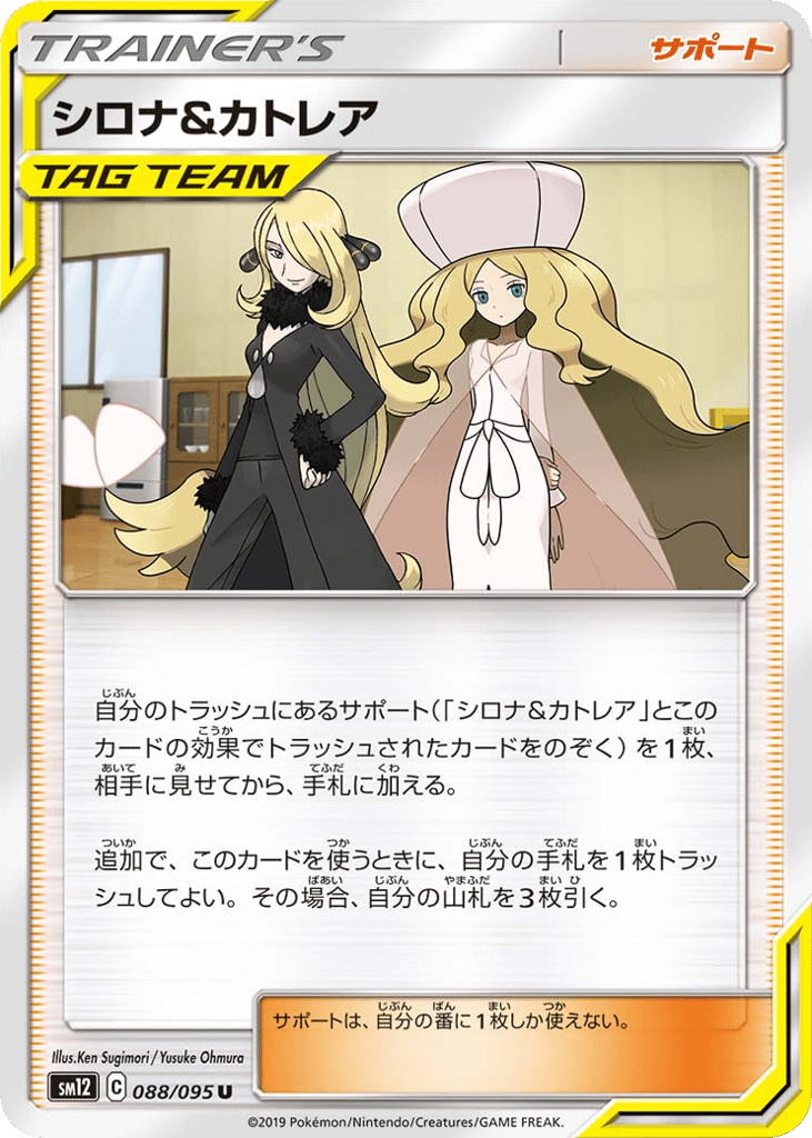 Cynthia & Caitlin — Alter Genesis #088 / 95
