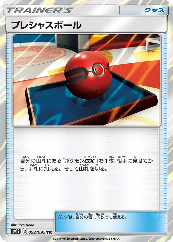 Cherish Ball — Alter Genesis #092 / 95