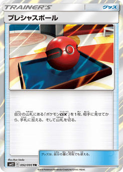 Cherish Ball
