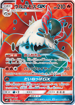 Volcarona GX