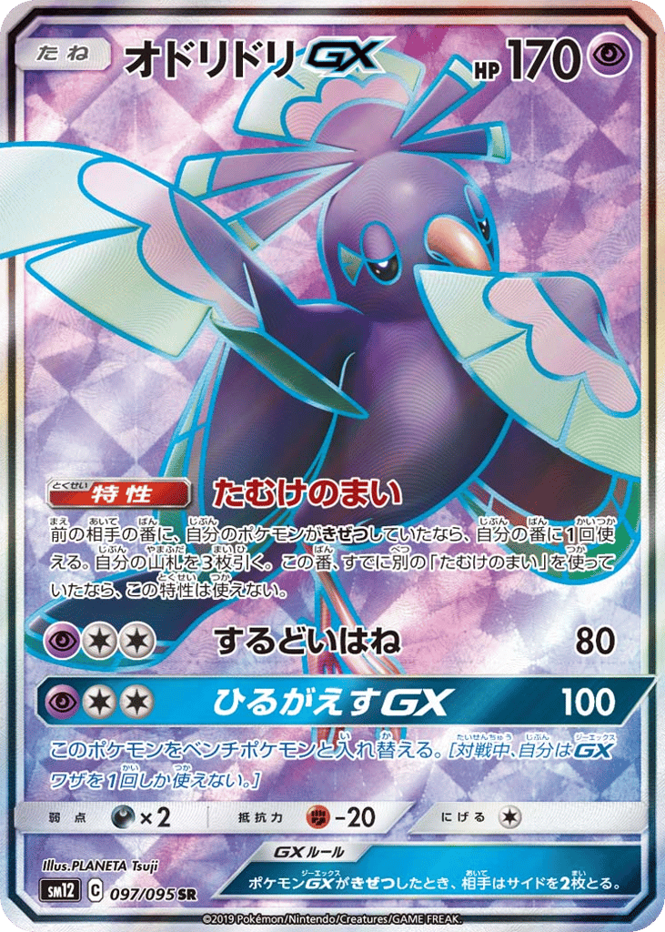 Oricorio GX — Alter Genesis #097 / 95