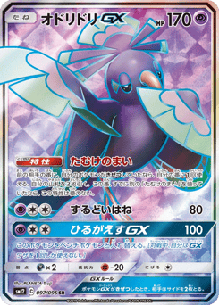 Oricorio GX