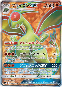 Flygon GX