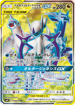 Arceus & Dialga & Palkia GX